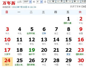 农历2007年5月初10什么星座啊 