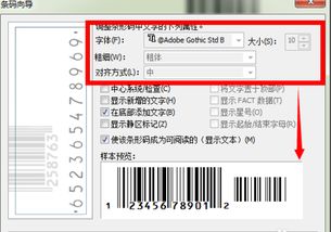 cdr x4条形码字体怎么样设置大小 
