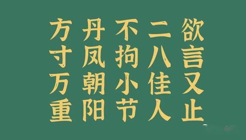 5个成语一句重阳诗,看看你能翻译出几句