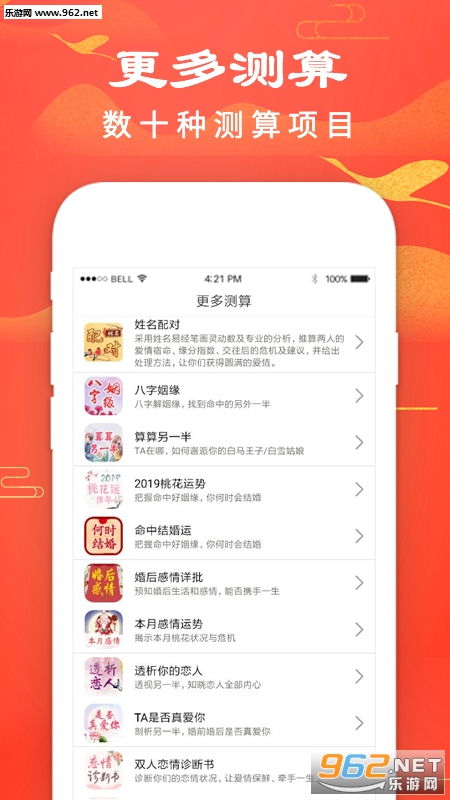 星运八字起名算命下载 星运八字起名算命app下载v2.02 乐游网安卓下载 