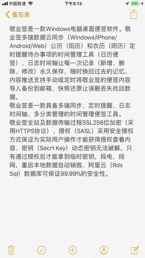 敬业签桌面显示提醒消息怎么设置，怎么在桌面设置工作提醒