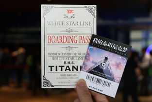 泰坦尼克号电影票(淘宝上的泰坦尼克号3D电影票靠谱吗（本人南京的）)