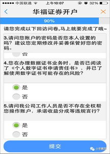 我的华福证券帐户扣费不稳定，低的时候为万分之二十五三以上，高的时候达到万分之五十六以上！请问现在我