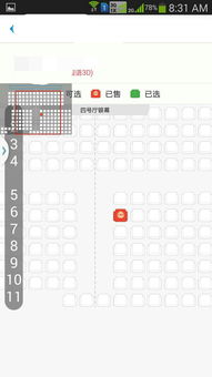 看3D电影,帮忙选个好座位,红色的是别人已选座位 
