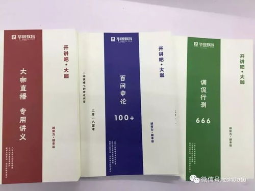 1元包邮 最后一批华图图书礼包限量抢购 仅50套 