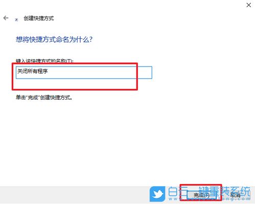 win10系统app如何创建快捷方式