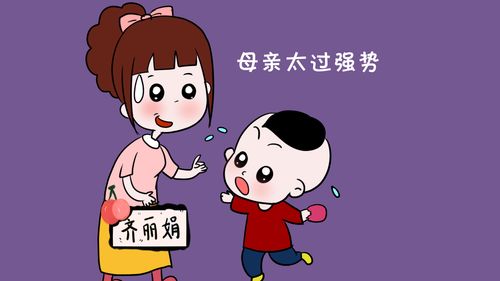 妈妈太强势,是教育小孩的大忌 