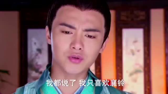 那个说只要襄铃的男人,最后还是娶了别的女人 