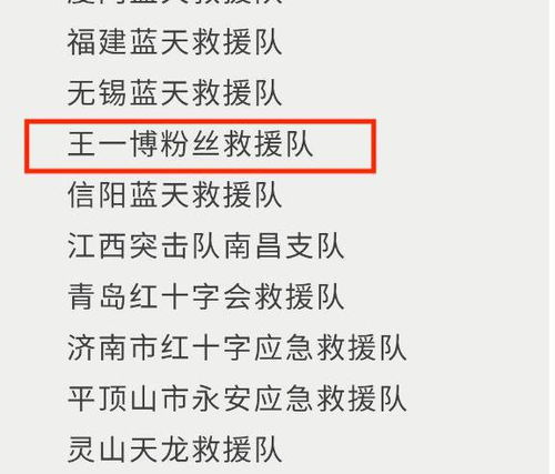 郑州共青团感谢名单公布 肖战粉丝团在列,却不见阜阳蓝天救援队