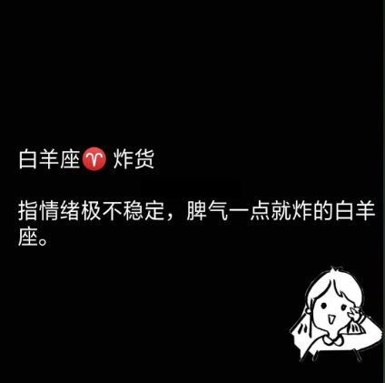 十二星座都是什么 货色