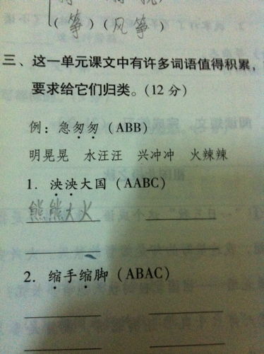 AABC式的成语 