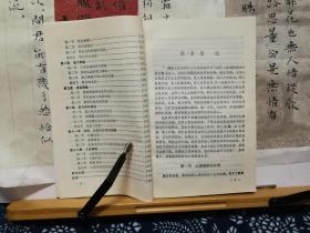 心理测验 原理与实践 90年印本 品纸如图 书票一枚 便宜13元