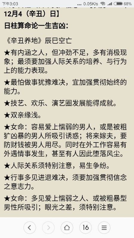 请问农历1993年12月初4凌晨2点多是全阴八字吗 应该注意什么 