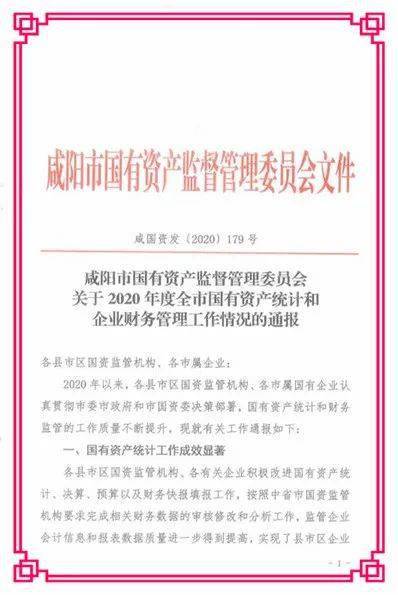 集团动态 喜报 集团公司财务部被市国资委授予 市属企业财务管理工作先进集体 称号 