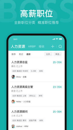 boss直聘官网app下载 boss直聘手机版下载v5.4.7 安卓版 2265安卓网 