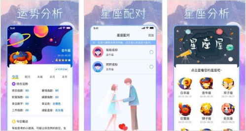 星座查询app手机版合集