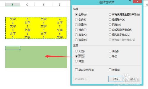 excel中选择性粘贴的运算是怎样一回事呢 