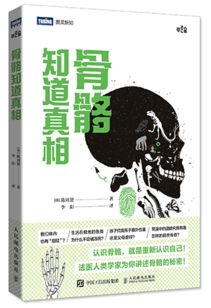 识骨寻踪 少年,我看你骨骼清奇,不如来看看这本书 尸体 