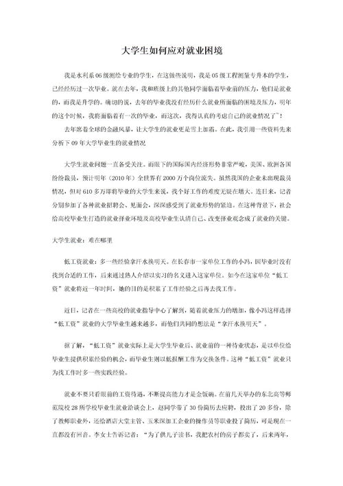 关于形势与政策的毕业论文怎么写