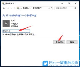 重装系统Win10账户怎么设置