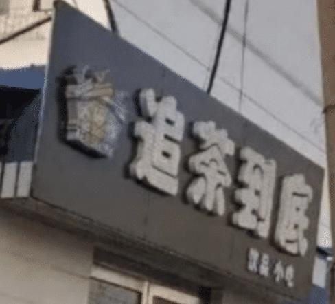 男子询问自己想要在公安局旁开理发店,应该取什么样的名字,网友的回答亮了