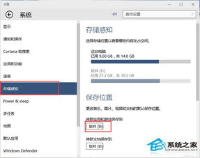 win10设置文件储存位置为d盘