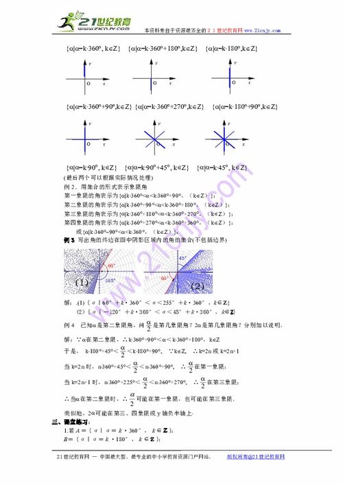 任意角和弧度制知识点