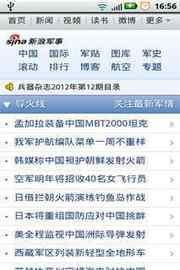 新浪军事网客户端app下载 手机新浪军事网客户端下载安装 新浪军事网客户端手机版下载 