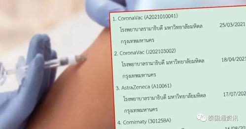 第一针都没打完 泰国这就开始接种第4针加强剂疫苗