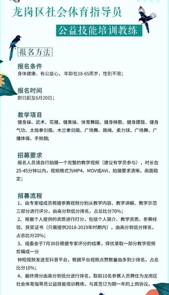 寻找有才的你 龙岗区公开招募公益培训教练和体育精英队伍 