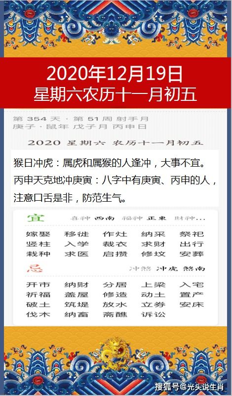 十二生肖2020年12月19日 戊子月 每日运势