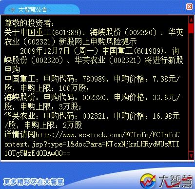 2009.12.7到12.12都有哪些新股上市？分别在哪天？谢谢