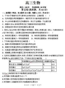 2020届沈阳市第36中学高三生物十月月考试卷 图片版 