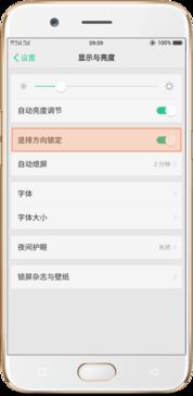 oppo r11怎么打开和关闭屏幕自动旋转功能 