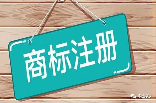 浙江如何申请商标注册 一般要多久下来 浙江注册一个商标要多少钱