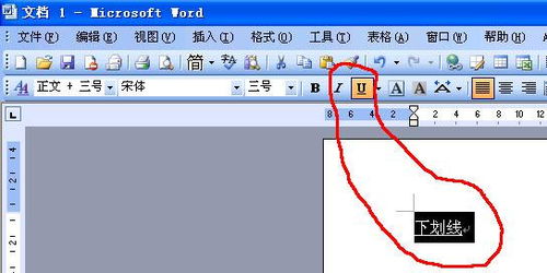 怎样在文字下添加下横线 