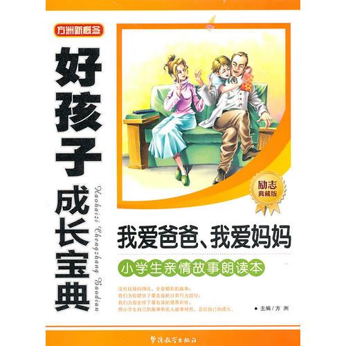 儿童励志经典故事;小学生励志故事？