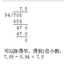 七点零五除以零点94怎样列竖式计算 