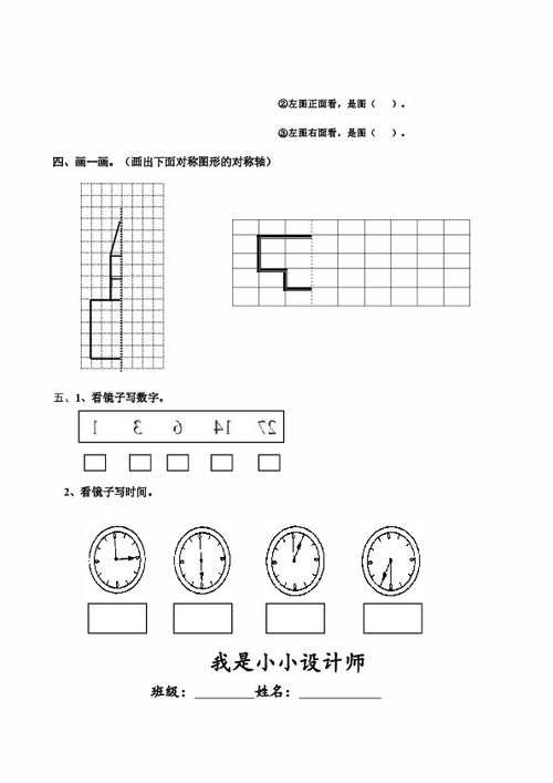 四年级观察物体知识点