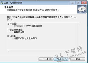 QQ算命大师下载 QQ算命大师免费版 QQ算命大师7.0 中文版 PC下载网 