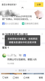 现在我莫名其妙的不能回复留言,闲鱼没有通知我为什么不能回复留言,而且我很少上闲鱼,就昨晚放了 