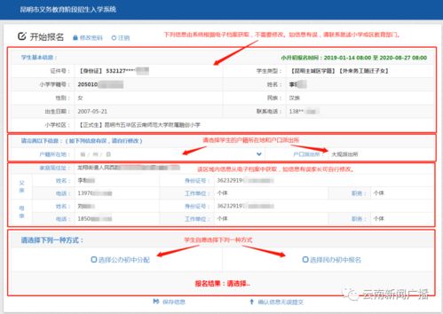 昆明小升初报名指南