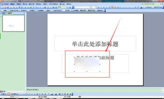 如何在PPT中 加入一段影像或动画片 