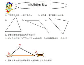 三角形三边关系(三角形的三边关系是什么)