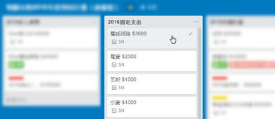 用协作工具 Trello 来记账,居然还挺好用的 领客专栏 电脑玩物