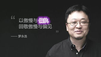 笑死 罗永浩站台微商 他做错了什么 何以沦落至此