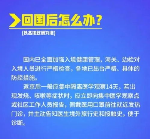 给海外华人疫情防护建议