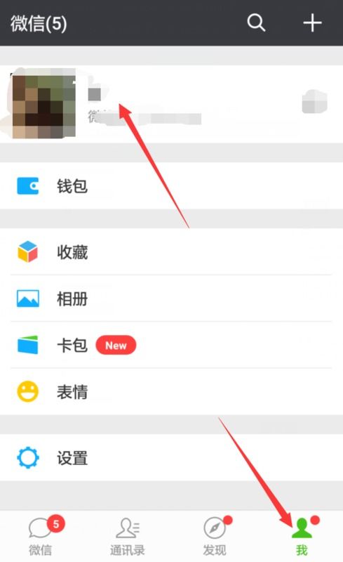自己的微信号怎么查找？