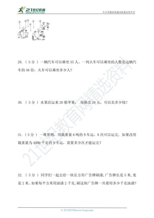 北师大版2020 2021学年度第二学期三年级数学下期末检测 含答案 