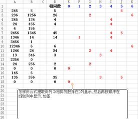 exCel中怎样用公式提取两列中相同的数并排列,如图 